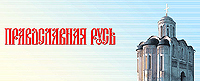 Патриаршее приветствие участникам и гостям IV Общецерковной выставки-форума 'Православная Русь'